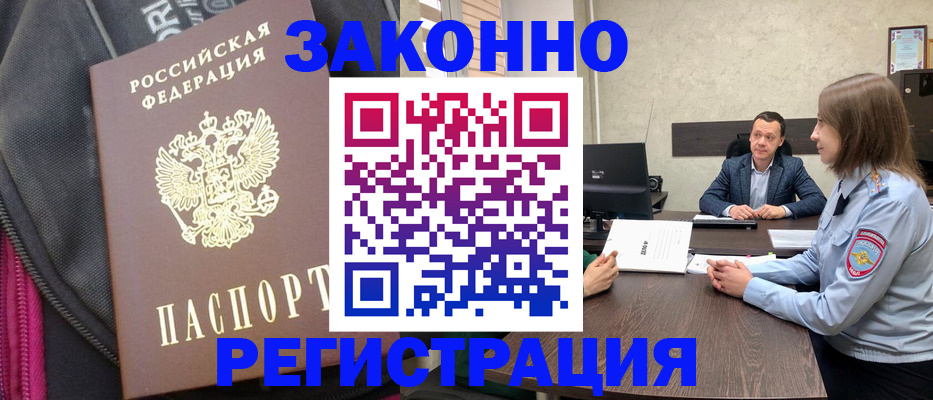 прописка законно в Кыштыме