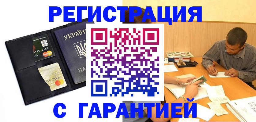 прописка штамп в Кыштыме