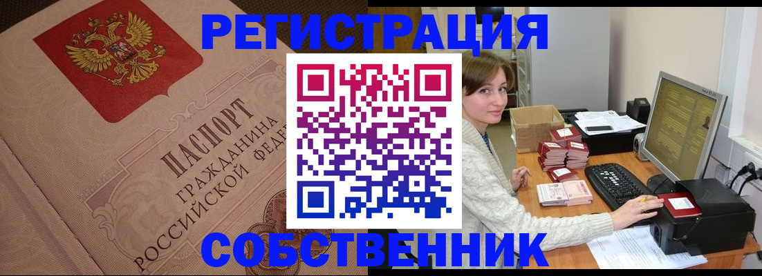 временная регистрация в квартире в Кыштыме