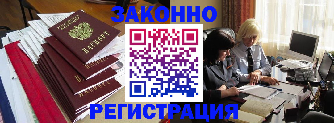 временная регистрация купить в Кыштыме