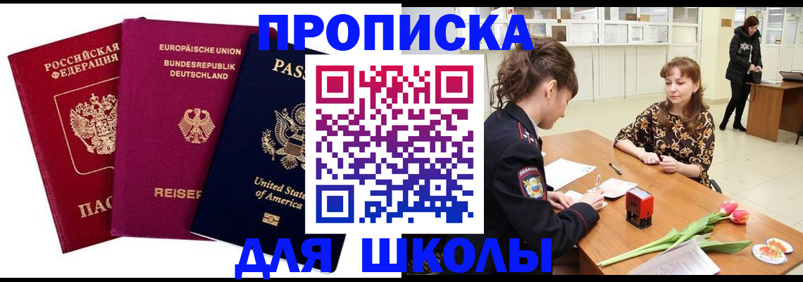 временная регистрация в Кыштыме